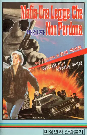Mafia, una legge che non perdona Cover