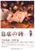 Jigyaku no uta poster thumbnail