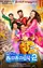 Kalakalapu 2 poster thumbnail