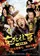 North East Past: Po Ma Zhang Fei poster thumbnail