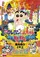 Eiga Kureyon Shin-chan Bakuhatsu! Onsen Wakuwaku Daikessen poster thumbnail