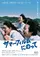 Summer film ni notte poster thumbnail