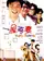 Yi wu liang qi poster thumbnail