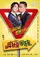 Chinese Remake of What a Wonderful Family! poster thumbnail