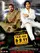 Taxi Number 9211 poster thumbnail