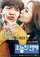 Love Forecast poster thumbnail