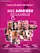Des Amours, Désamour poster thumbnail