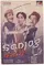 Sanjog poster thumbnail