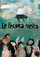 La pecora nera poster thumbnail