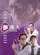 Meng chai ren poster thumbnail