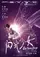Our Shining Days poster thumbnail