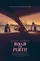 Road to Perth poster thumbnail