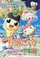 Eiga! Tamagocchi: Uchûichi happî na monogatari!? poster thumbnail