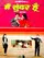 Main Sunder Hoon poster thumbnail