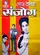 Sanjog poster thumbnail