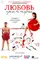 Liubov pret-a-porte poster thumbnail