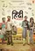 Hindi Medium poster thumbnail