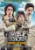 Warkop DKI Reborn: Jangkrik Boss Part 1 poster thumbnail
