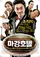 Magang Hotel poster thumbnail