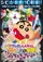 Eiga Kureyon Shin-chan Arashi wo Yobu Utau Ketsudake Bakudan! poster thumbnail