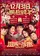 Wen Nuan De Bao Bao poster thumbnail