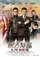 Wang pai dou wang pai  poster thumbnail