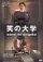 Warai no daigaku poster thumbnail