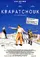 Krapatchouk poster thumbnail