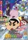Eiga Kureyon Shin-chan Shûrai!! Uchûjin Shiriri poster thumbnail