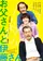 Otô san to Itô san poster thumbnail