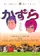 Kazura poster thumbnail