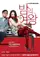 Bamui Yeowang poster thumbnail