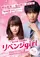 Ribenji girl poster thumbnail