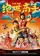 Jue shi gao shou poster thumbnail
