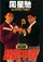 Lung Fung Restaurant poster thumbnail