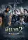 Pee Nak 2 poster thumbnail