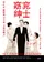 My Fair Gentleman poster thumbnail