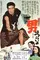 Otoko wa tsurai yo poster thumbnail