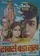 Sabse Bada Sukh poster thumbnail