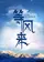 Up in the Wind poster thumbnail
